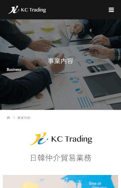 株式会社KC Tradingスマートフォン画面１